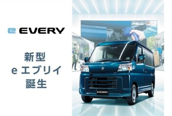 新型e エブリイ誕生。 環境性能も走行性能も、“電気”でさらに頼もしく。